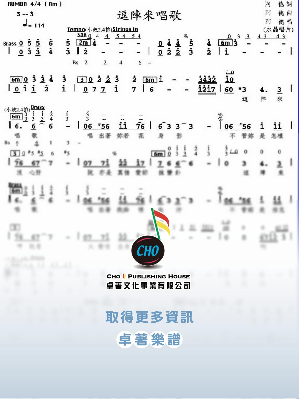 逗陣來唱歌
